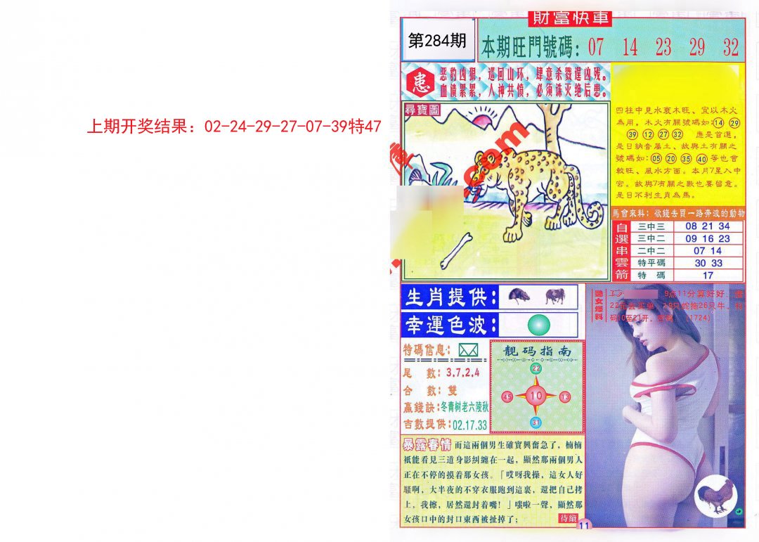 2024284期财富快车