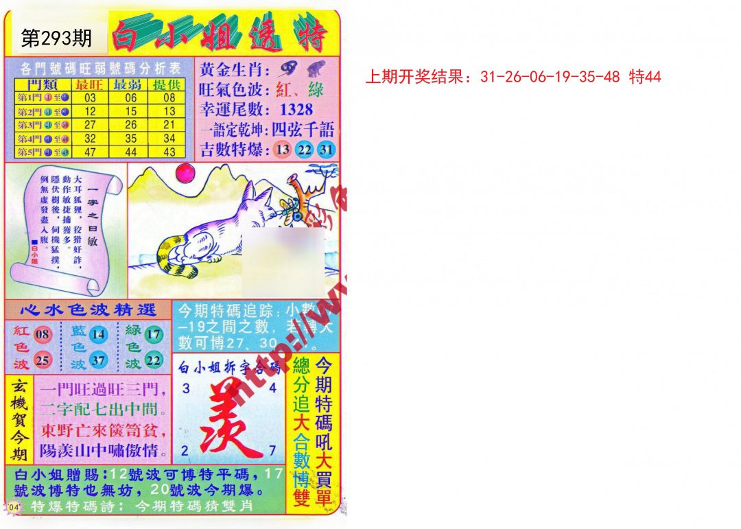 2024293期白小姐透特