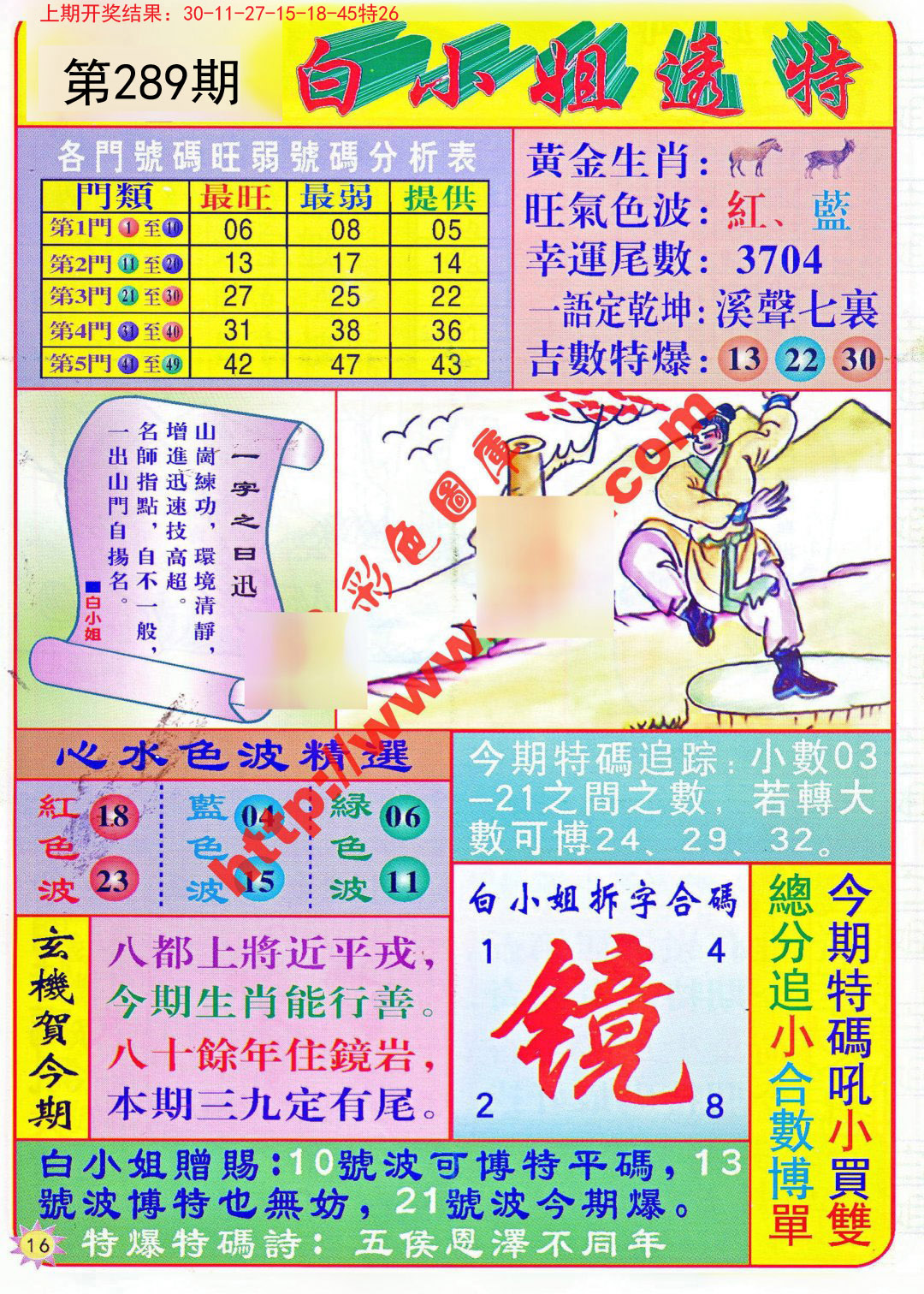 2024289期白小姐透特