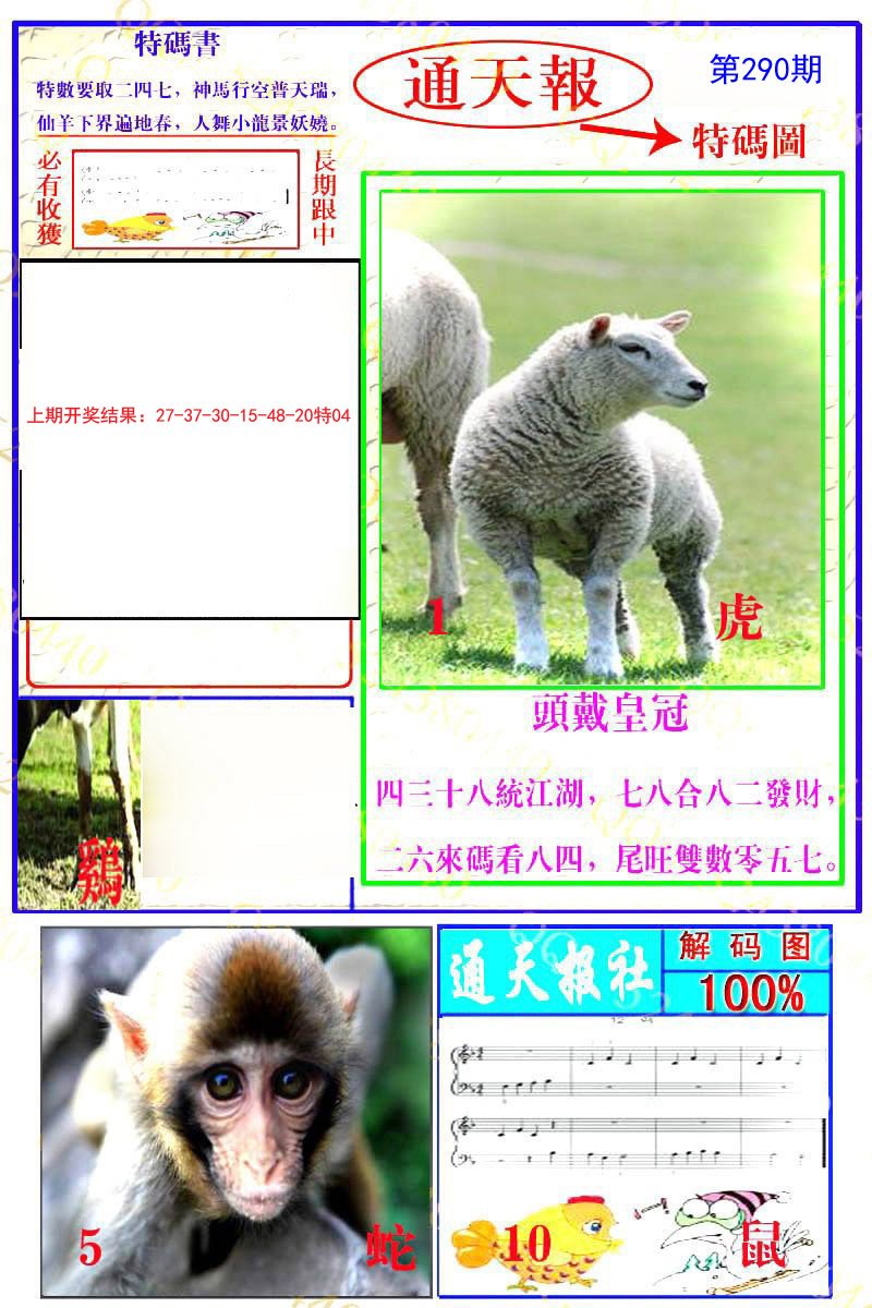 2024290期通天特解图