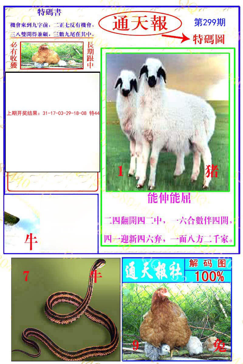 2024299期通天特解图