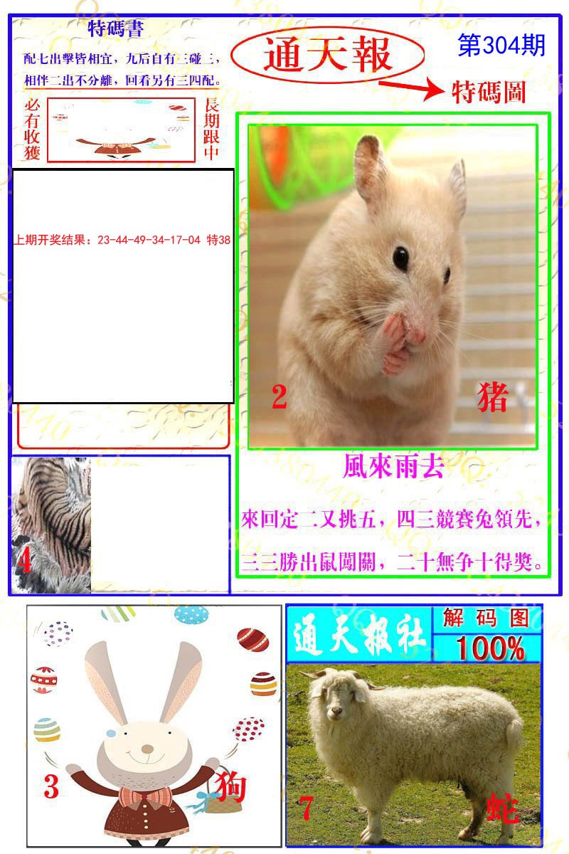2024304期通天特解图