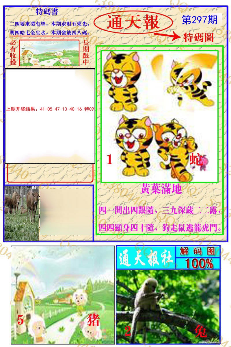 2024297期通天特解图