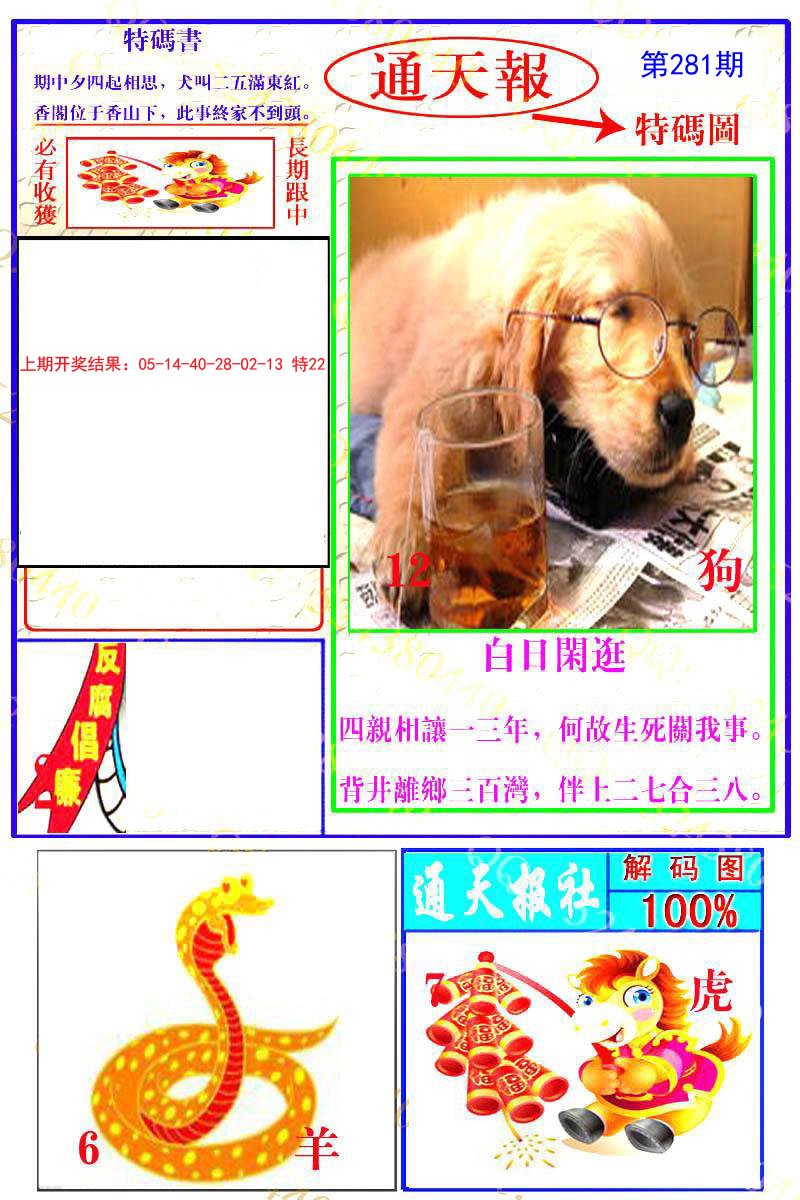 2024281期通天特解图