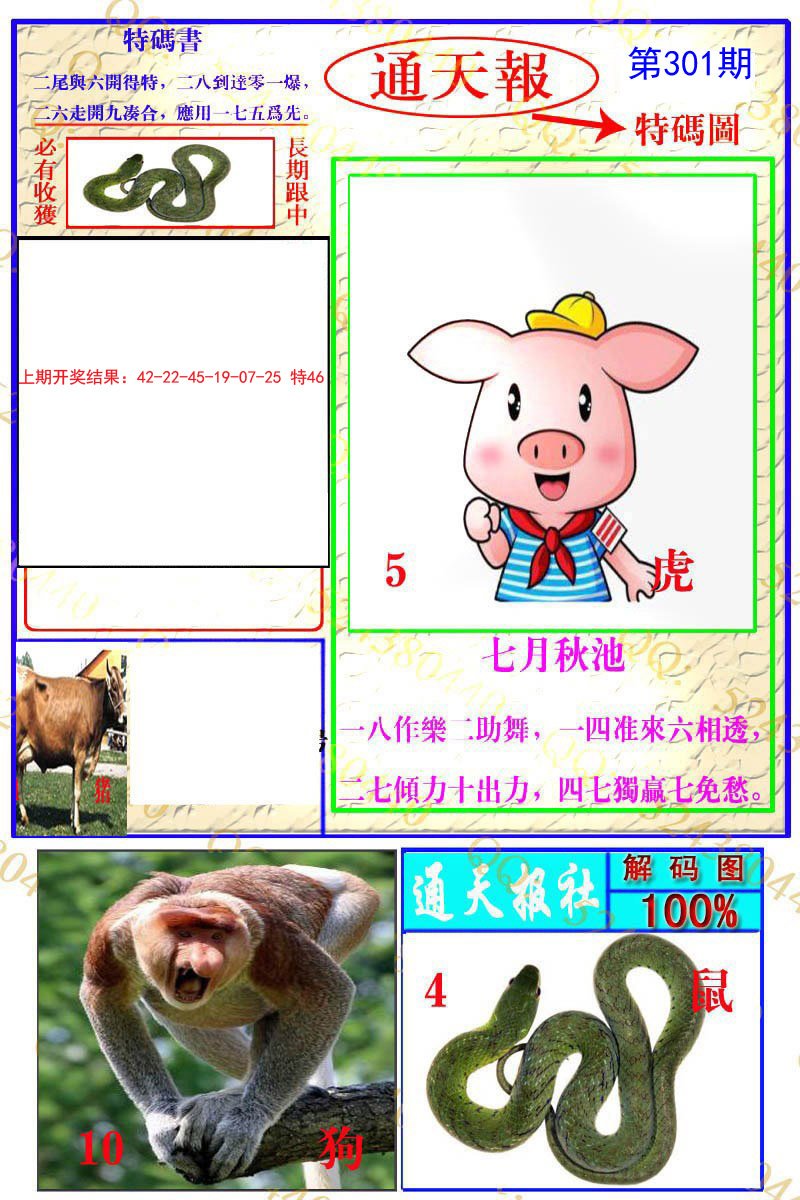 2024301期通天特解图