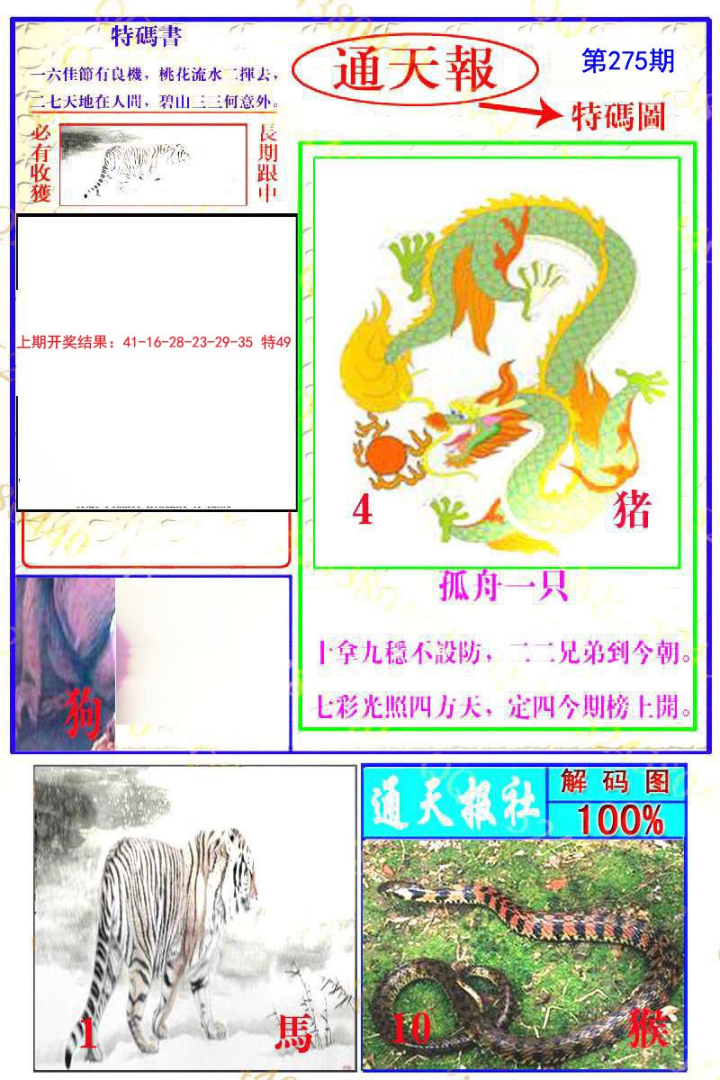 2024275期通天特解图