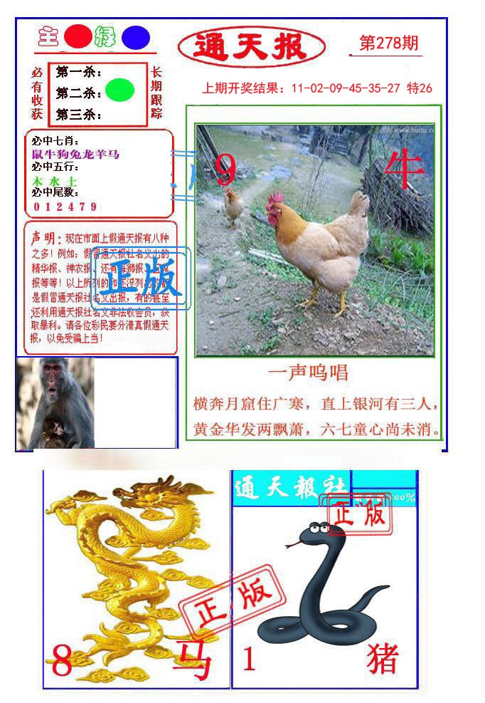 2024278期通天杀波图1