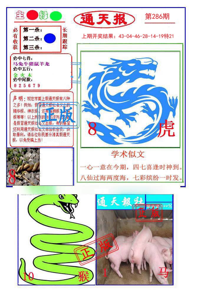 2024286期通天杀波图1
