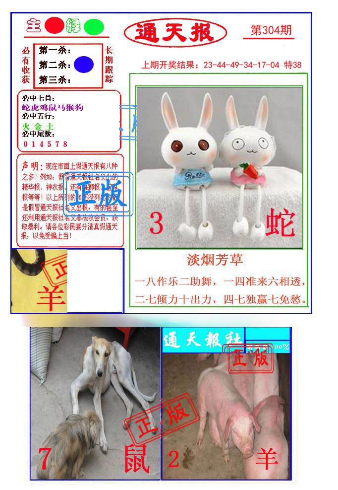 2024304期通天杀波图1