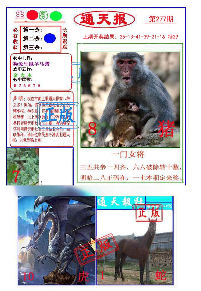 2024277期通天杀波图1