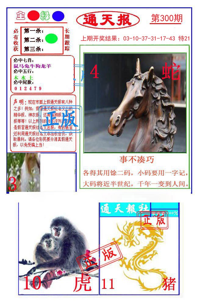 2024300期通天杀波图1