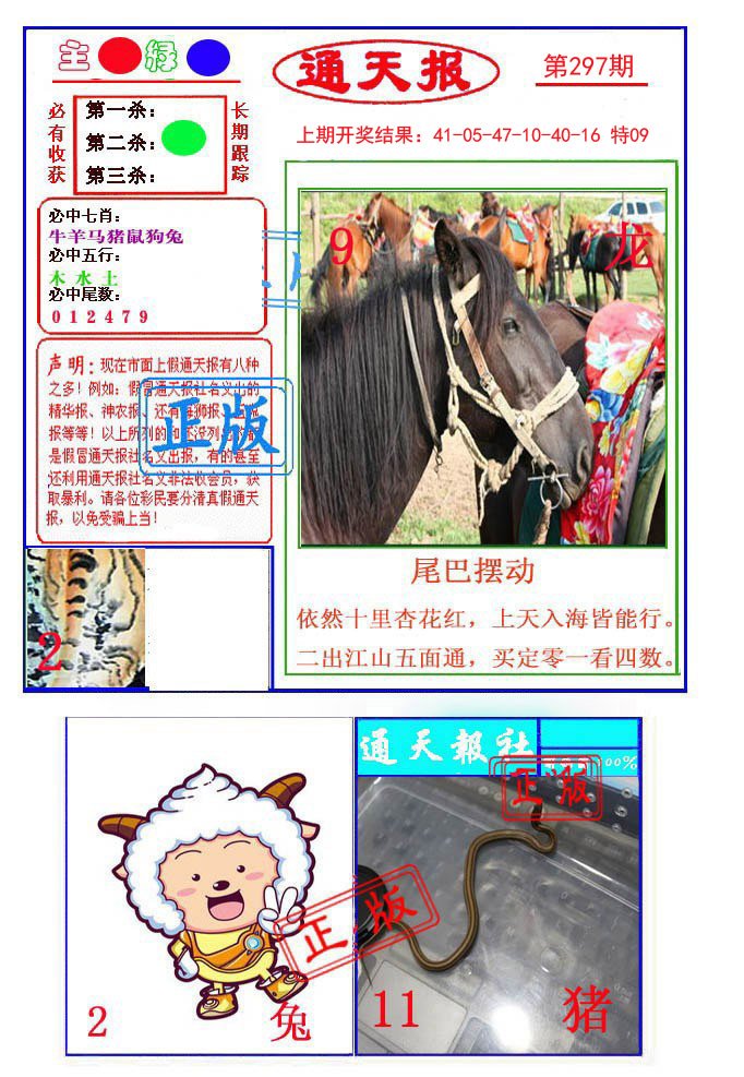 2024297期通天杀波图1