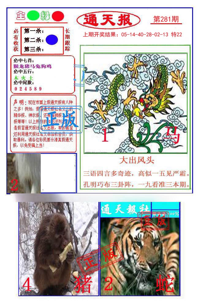 2024281期通天杀波图1