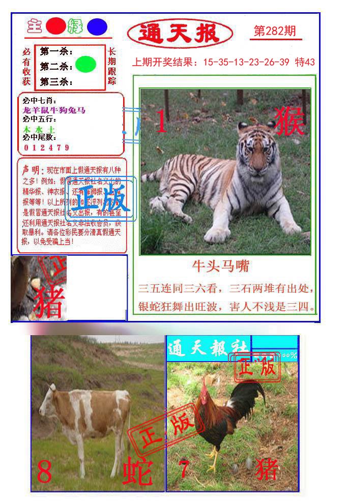 2024282期通天杀波图1