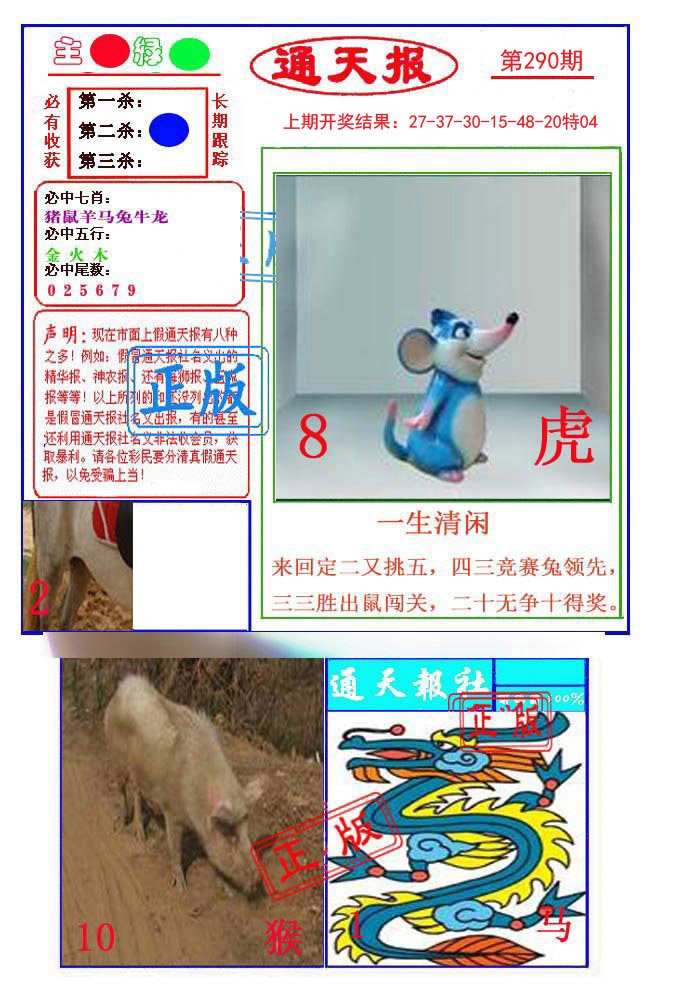 2024290期通天杀波图1