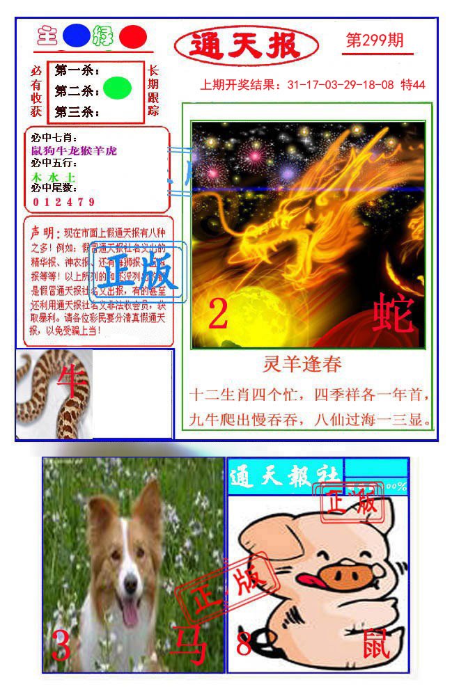 2024299期通天杀波图1