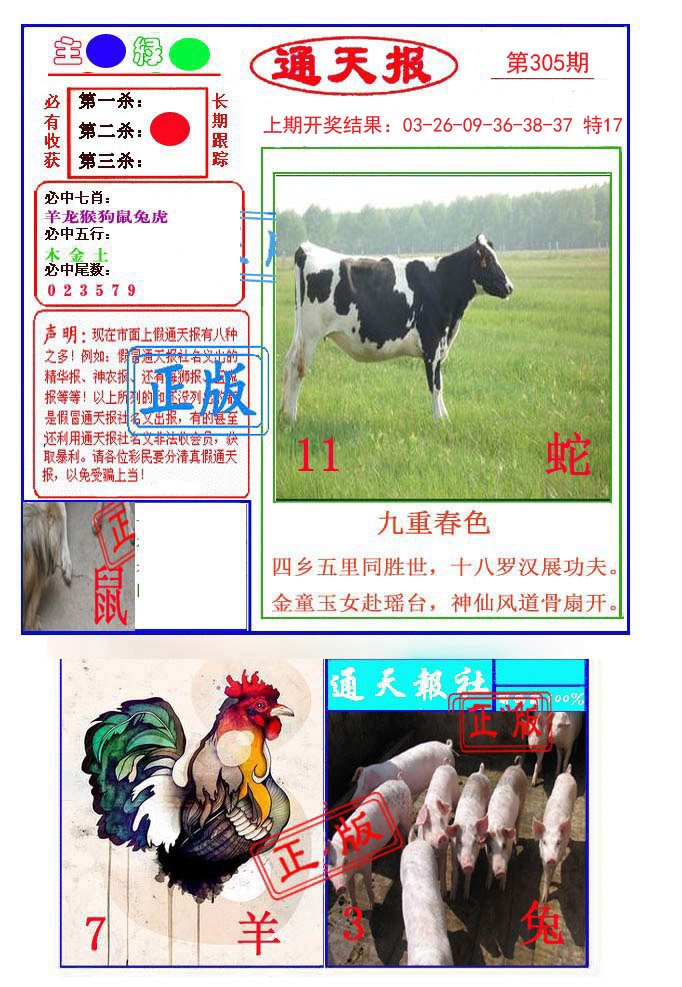 2024305期通天杀波图1
