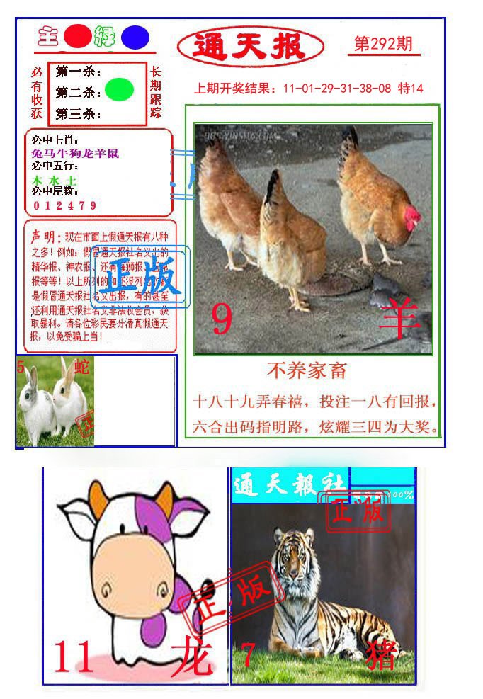 2024292期通天杀波图1