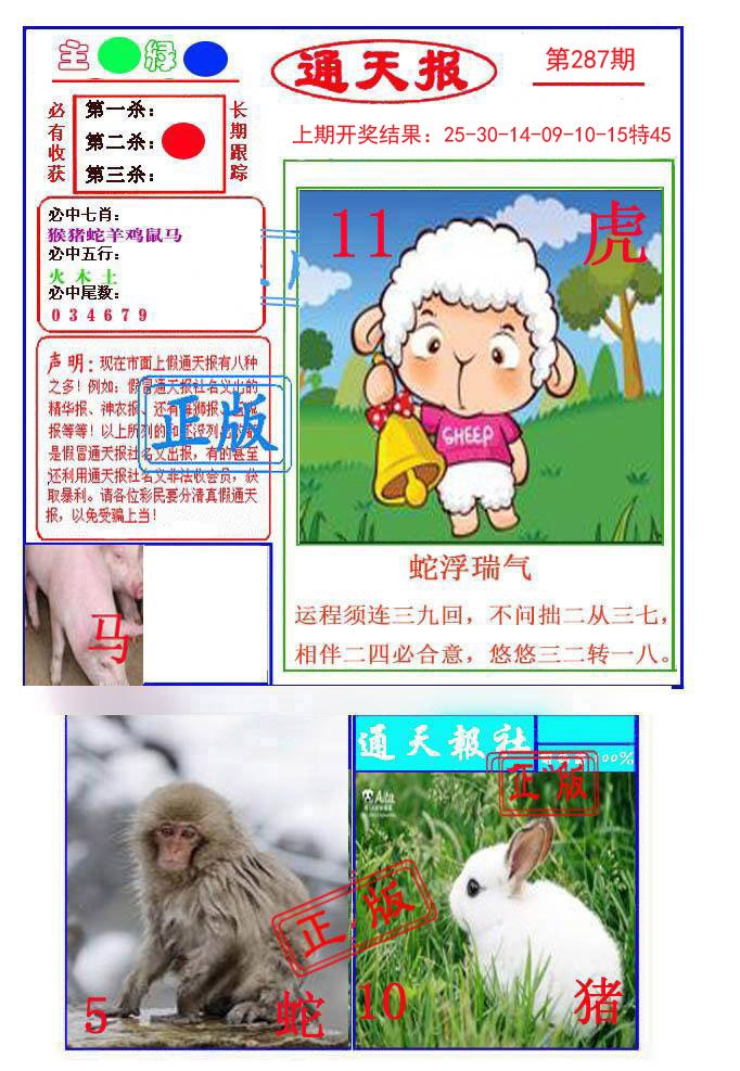 2024287期通天杀波图1
