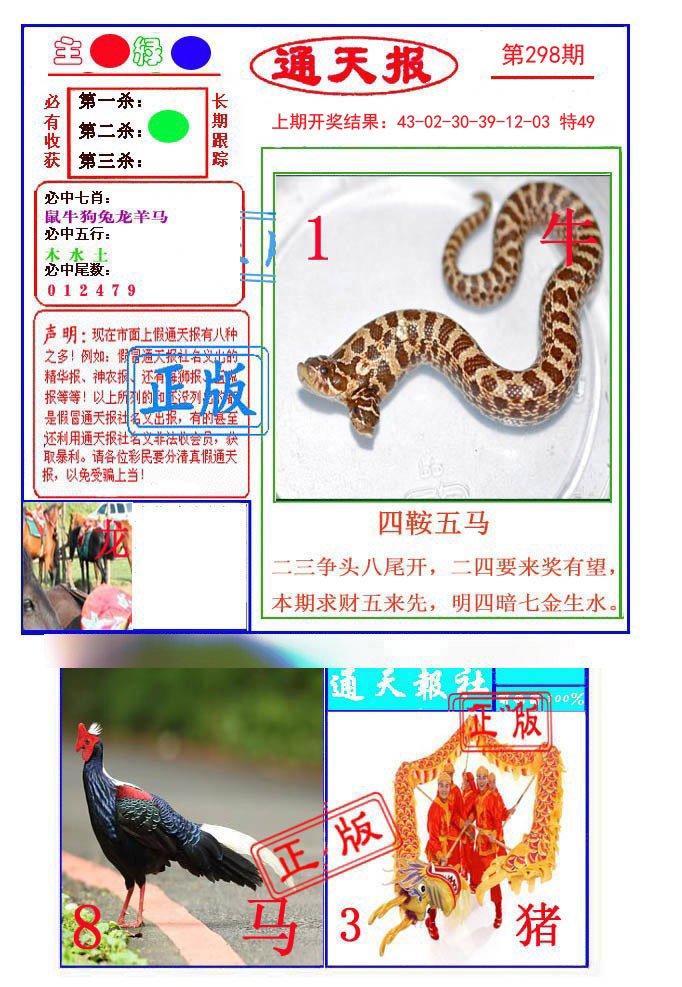 2024298期通天杀波图1