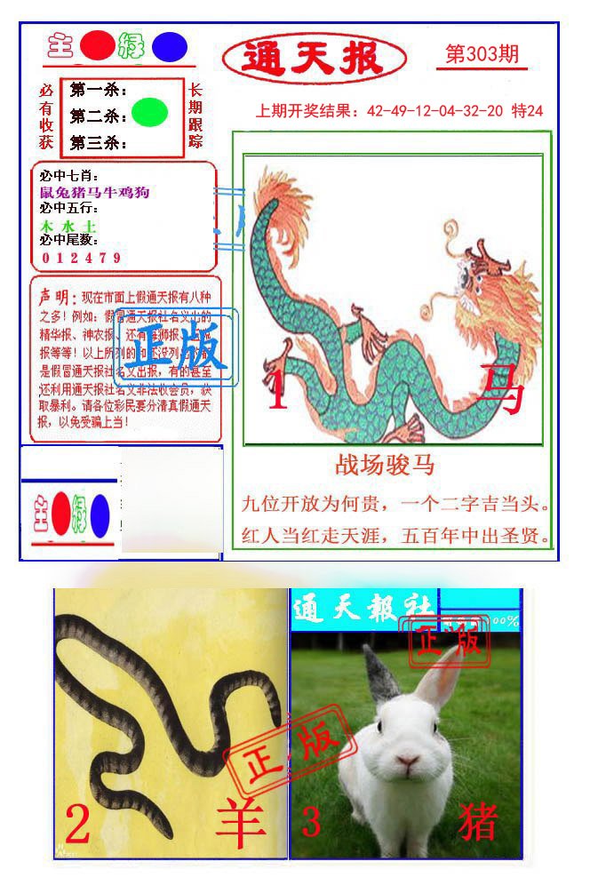 2024303期通天杀波图1