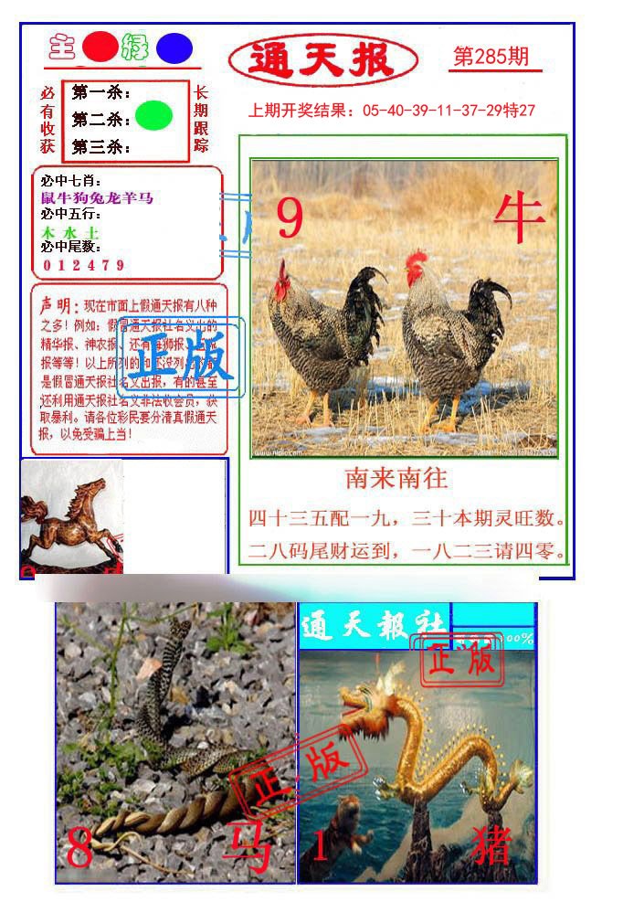 2024285期通天杀波图1
