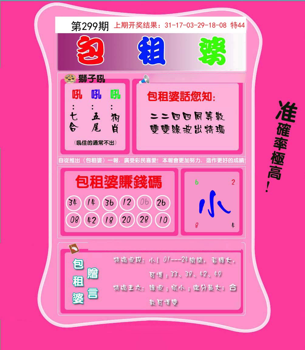 2024299期包租婆