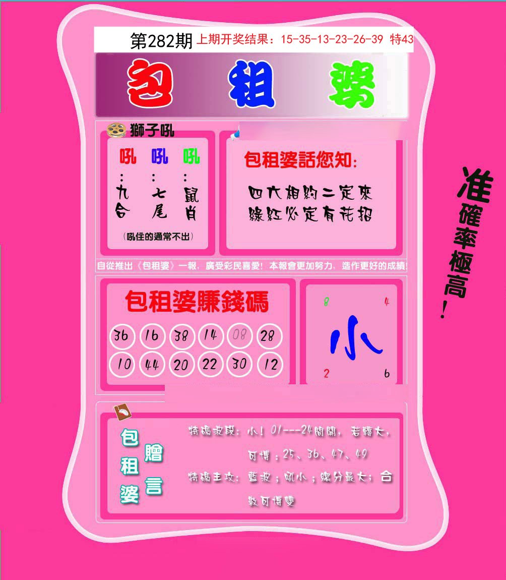 2024282期包租婆