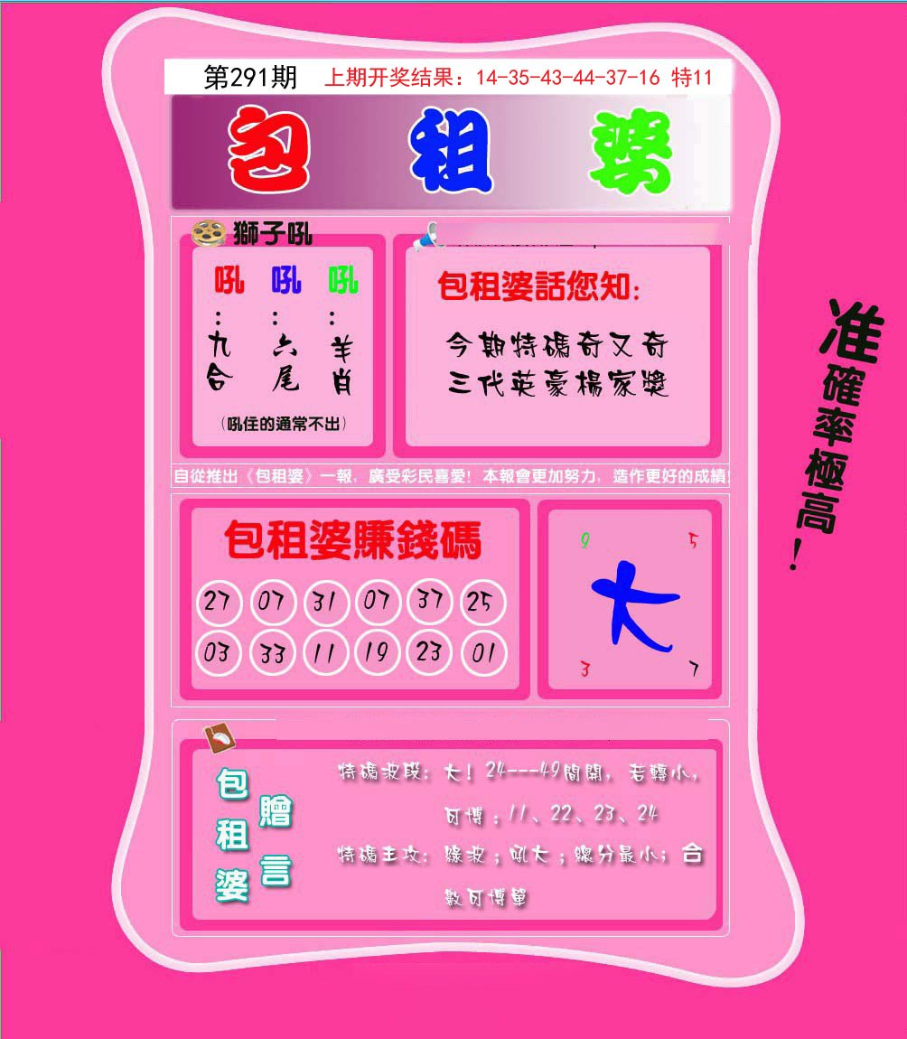 2024291期包租婆