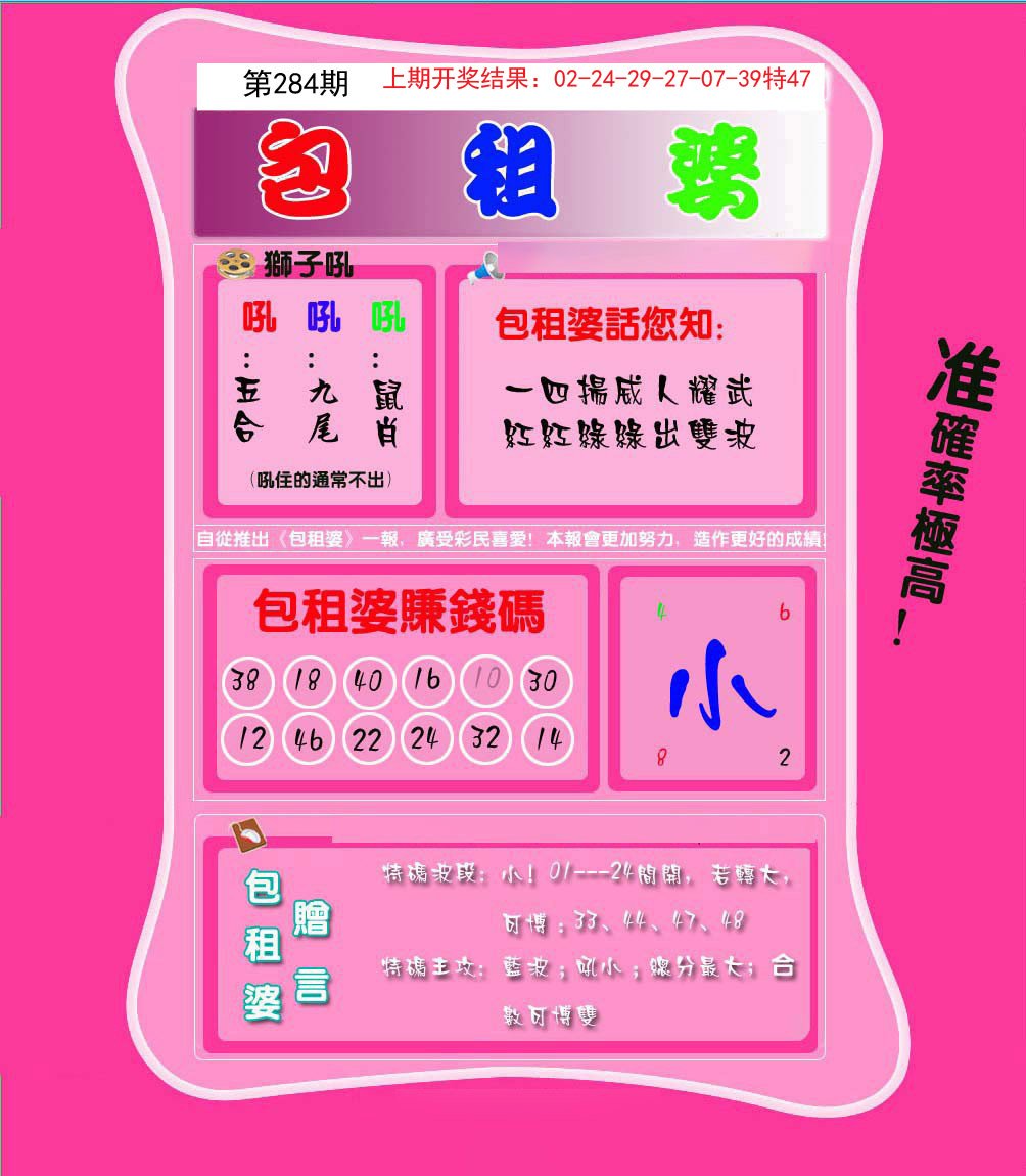 2024284期包租婆