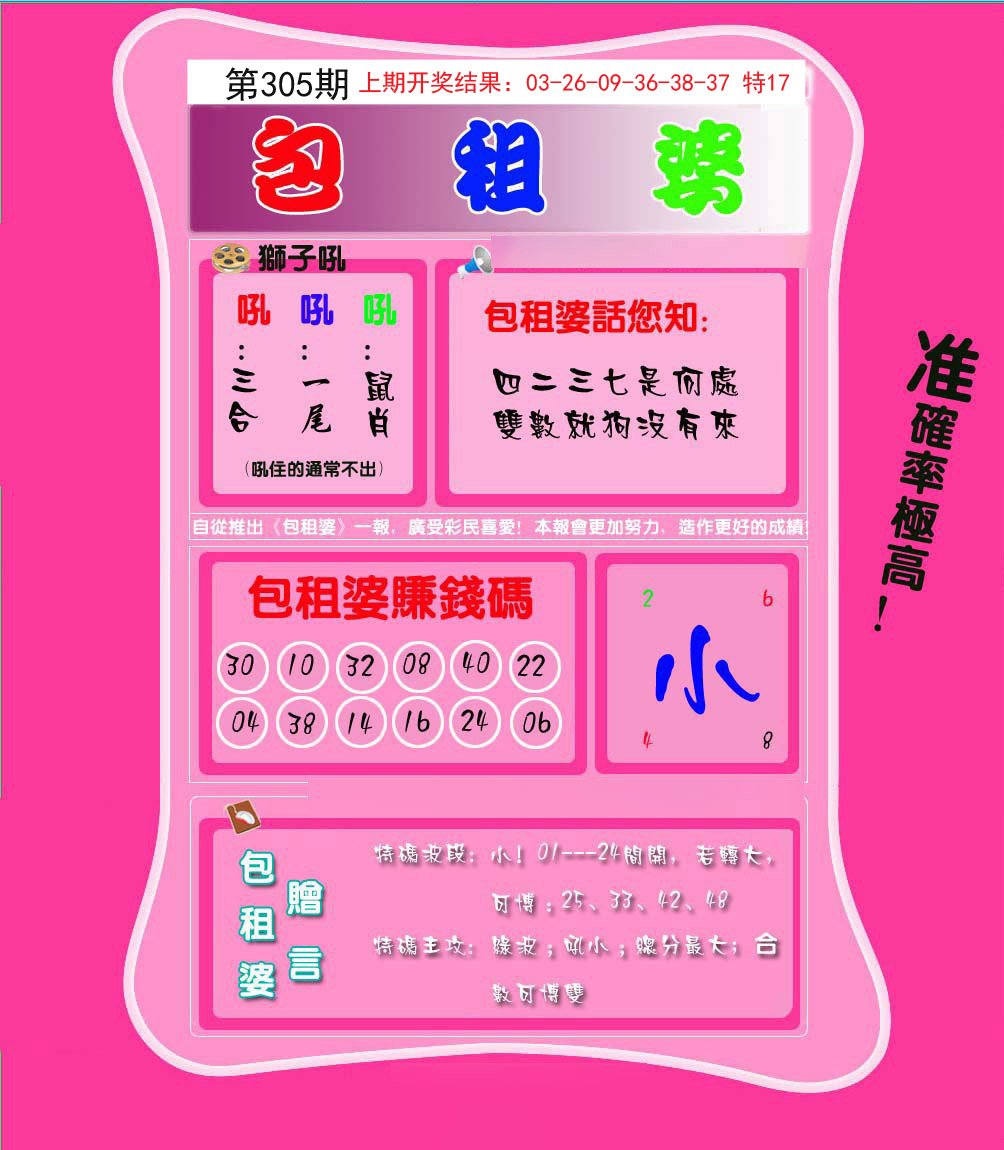 2024305期包租婆