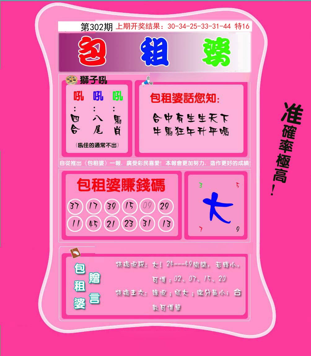 2024302期包租婆