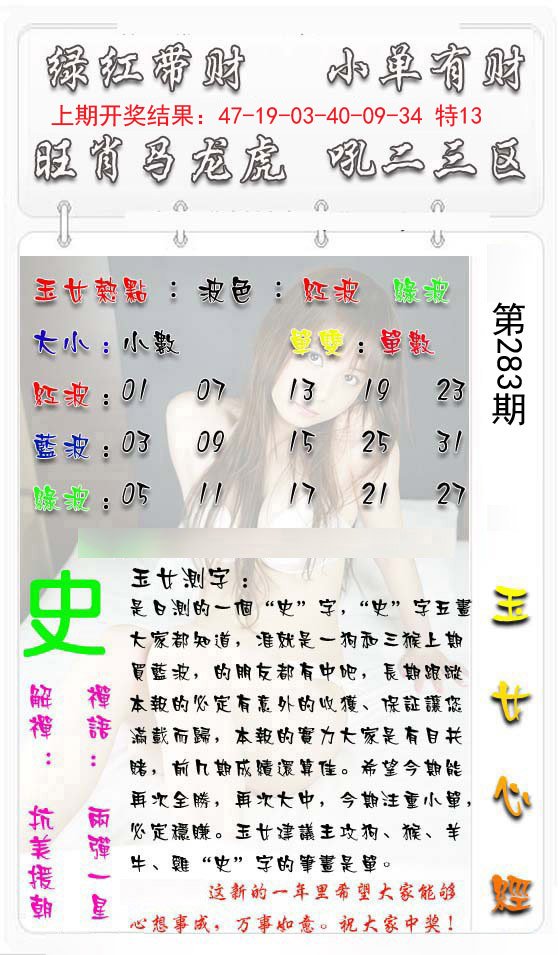 2024283期玉女心经