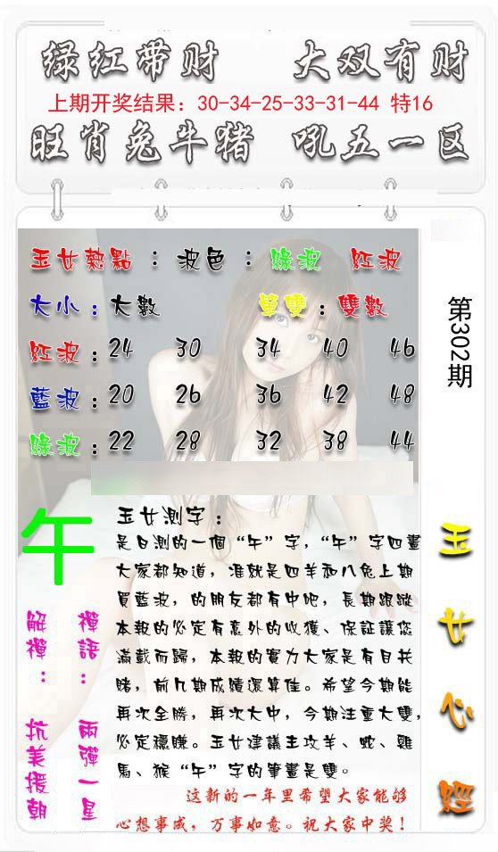 2024302期玉女心经