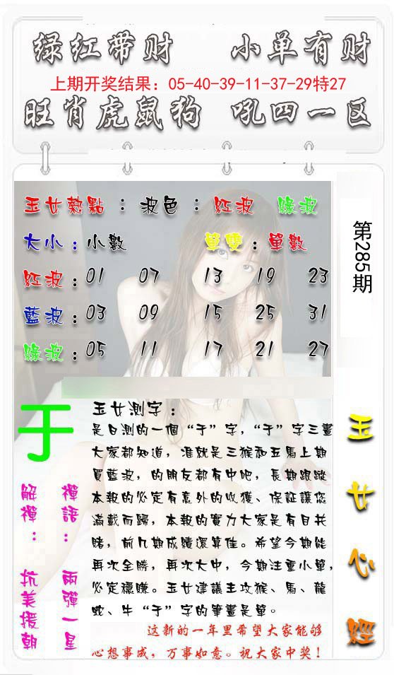 2024285期玉女心经