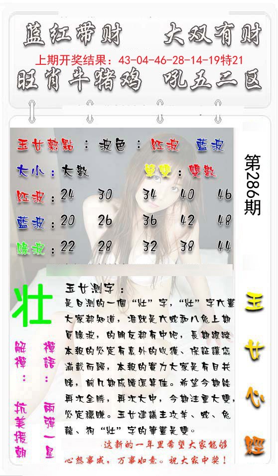 2024286期玉女心经