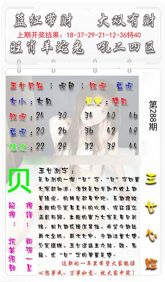 2024288期玉女心经