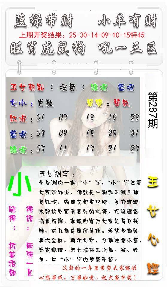 2024287期玉女心经