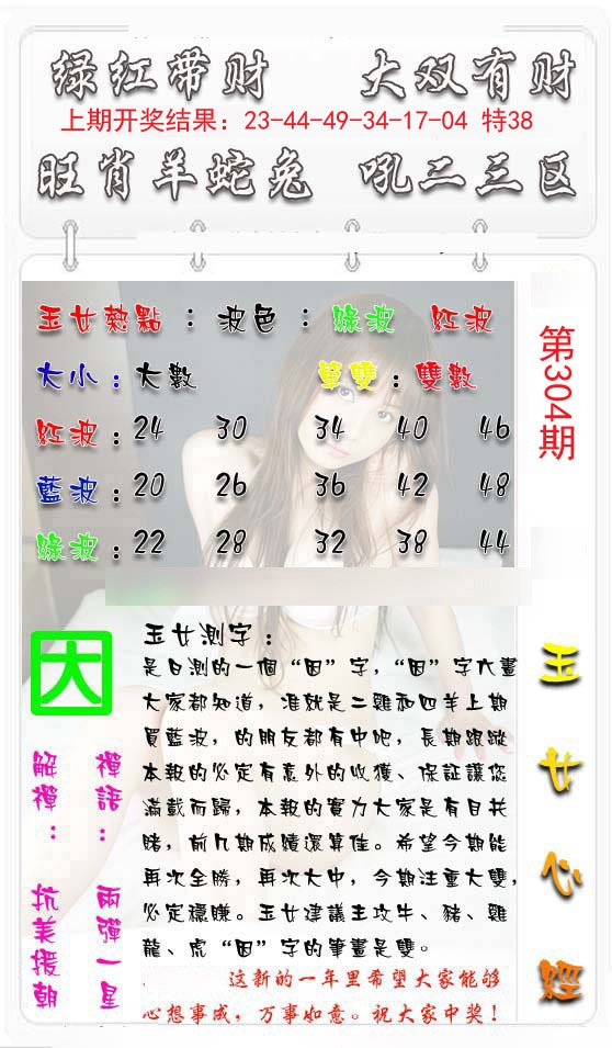 2024304期玉女心经