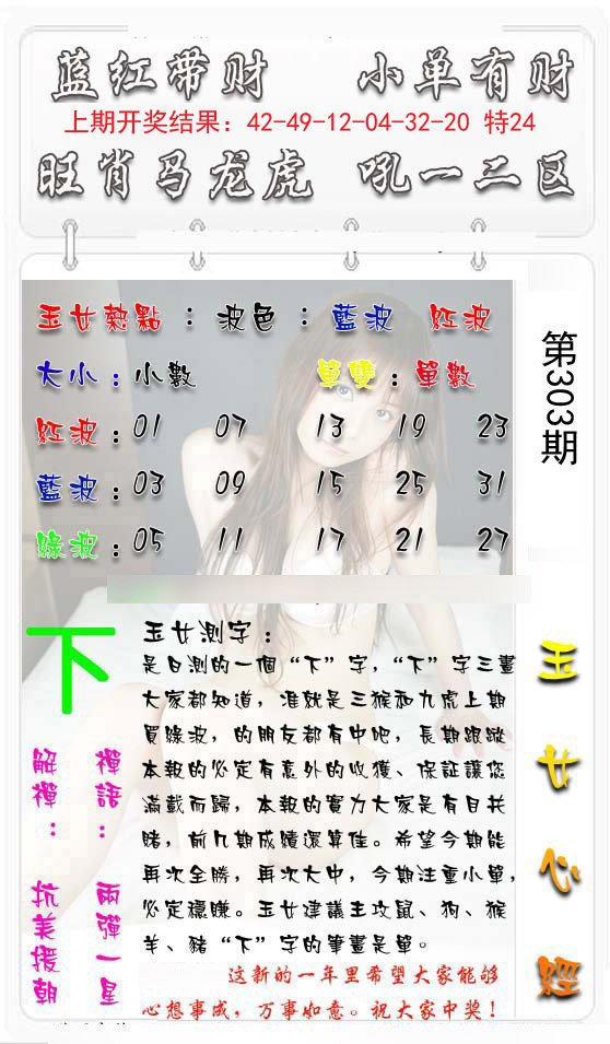 2024303期玉女心经