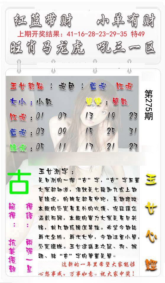 2024275期玉女心经