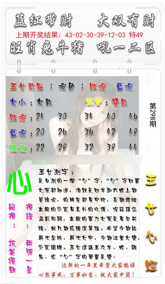 2024298期玉女心经