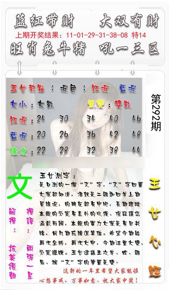 2024292期玉女心经