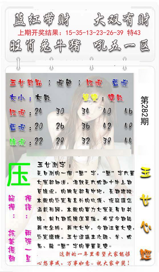 2024282期玉女心经