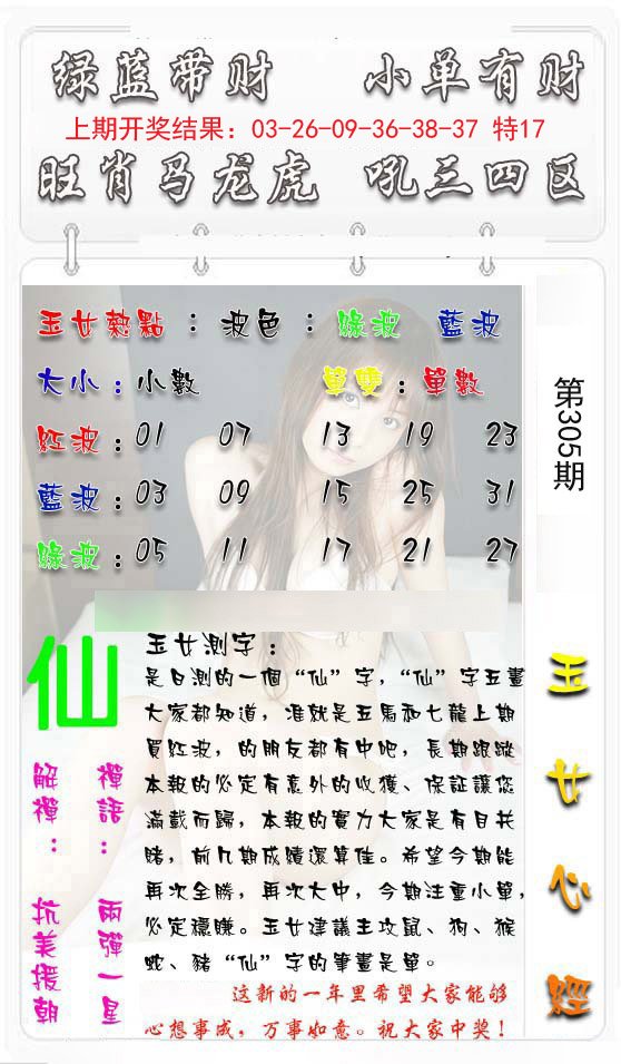 2024305期玉女心经