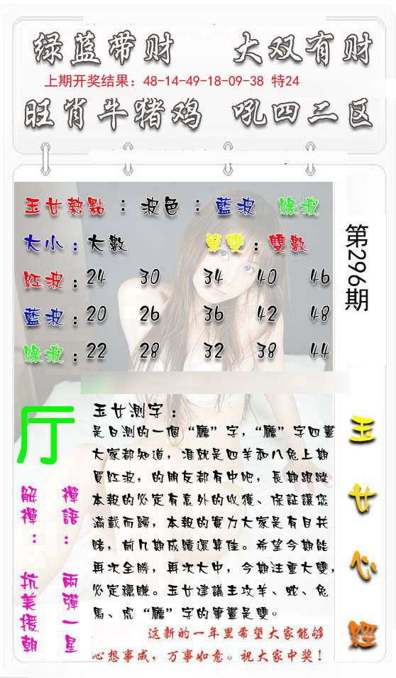 2024296期玉女心经
