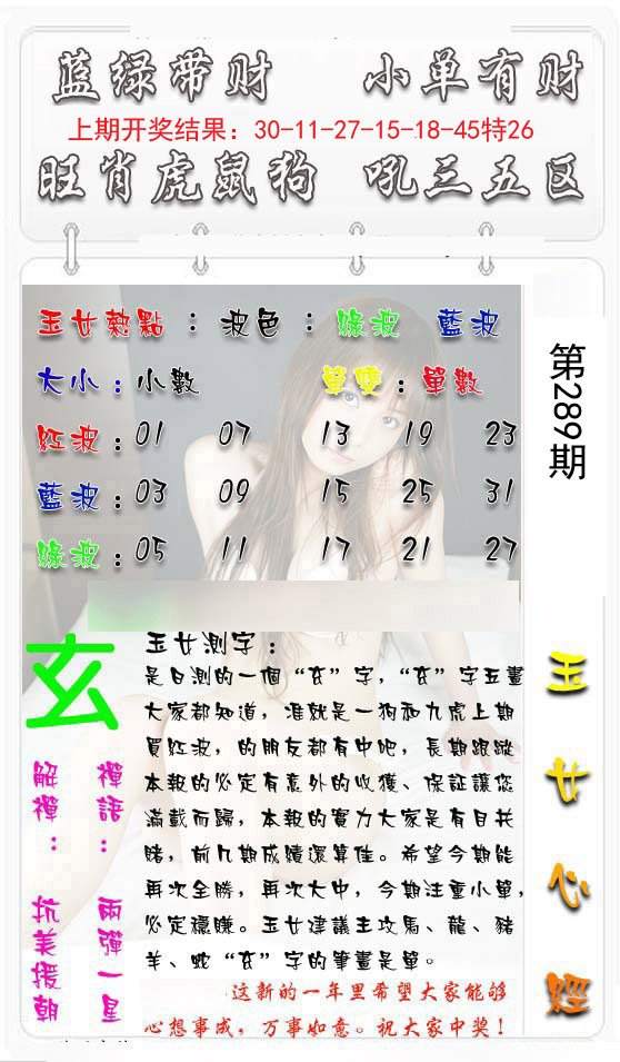 2024289期玉女心经