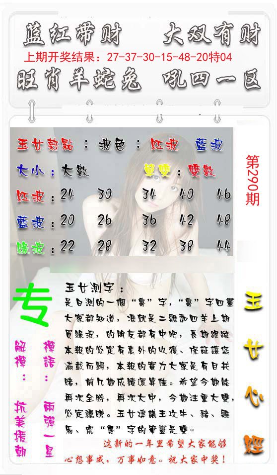 2024290期玉女心经
