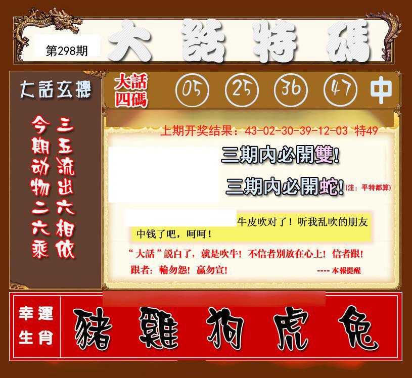 2024298期大话特码