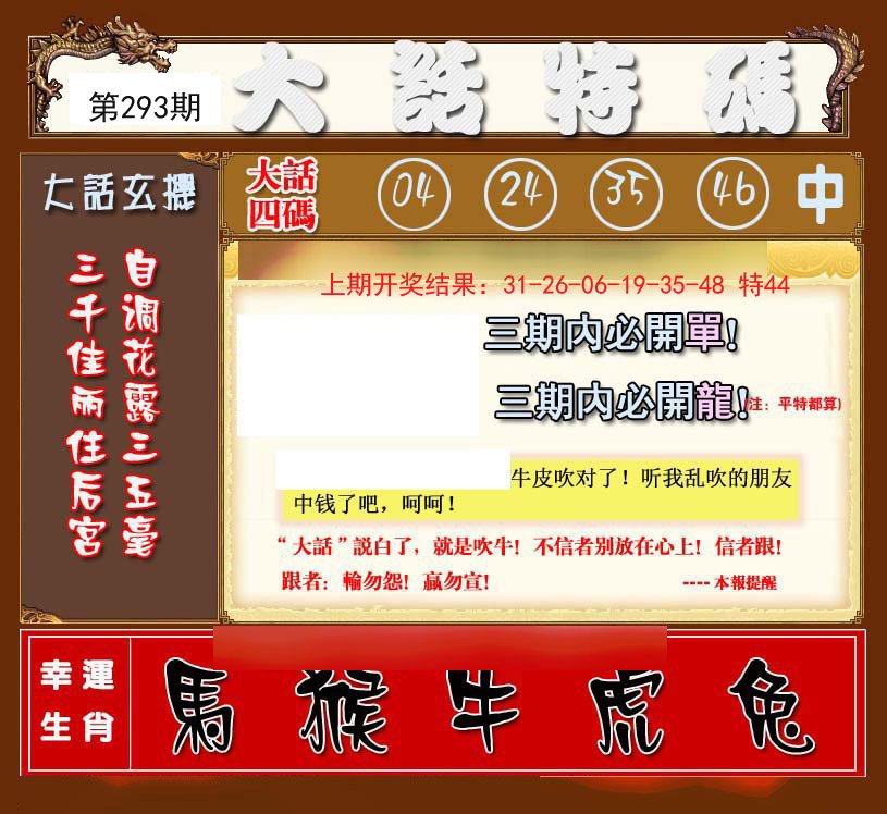 2024293期大话特码